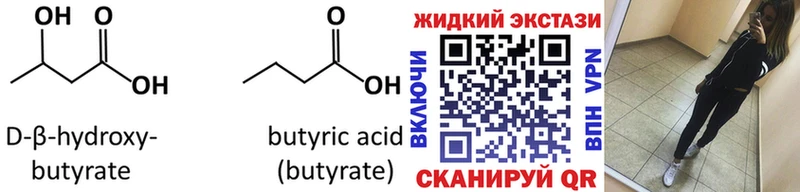 купить закладку  Северодвинск  Бутират 1.4BDO 